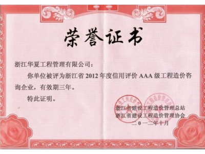 榮譽證書