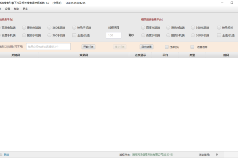嵐鴻搜索引擎下拉及相關(guān)搜索詞挖掘系統(tǒng)