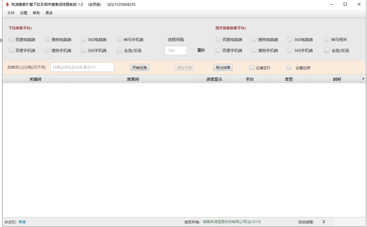 嵐鴻搜索引擎下拉及相關(guān)搜索詞挖掘系統(tǒng)
