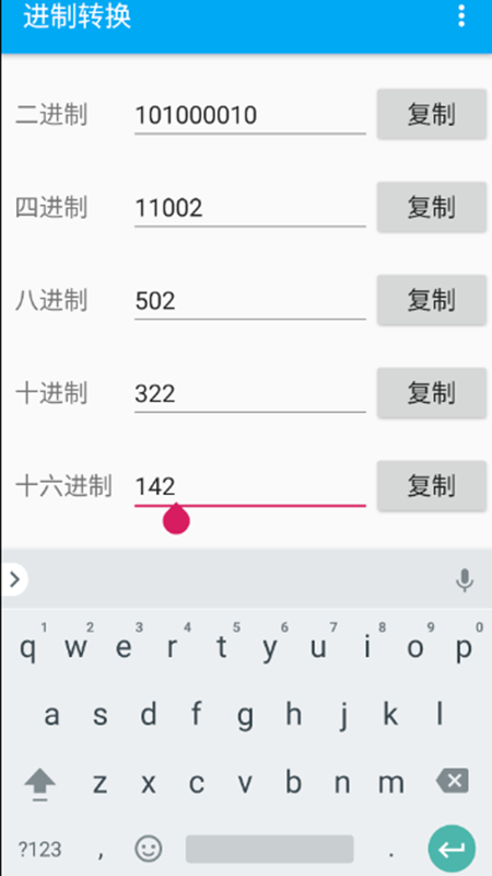 小鴻進制轉(zhuǎn)換器界面圖
