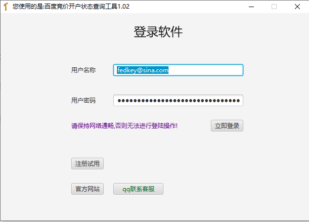 百度競價開戶狀態(tài)查詢工具
