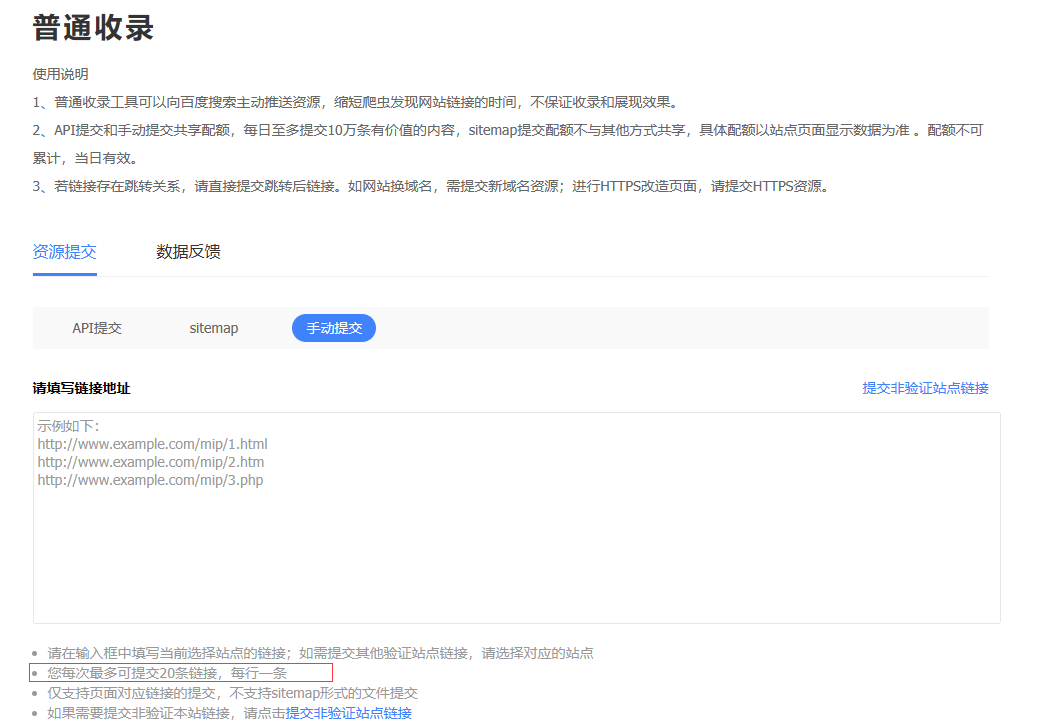 百度手動ping提交局限一次只能20條