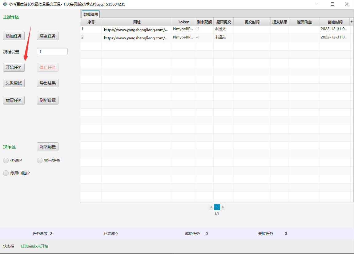 小鴻百度站長收錄批量提交工具